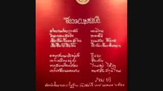 +สยามมานุสติ+