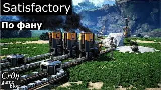 Строю ночью сборочный цех на своём заводе в Satisfactory.