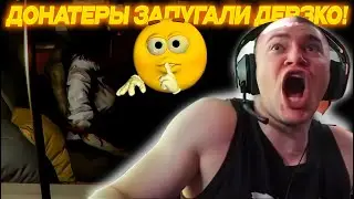 ДЕРЗКО69 в СТРАШНОМ ХОРРОРЕ, но ДОНАТЕРЫ пугают ЕЩЕ СТРАШНЕЕ! | HAZING night shift | derzko69 лучшее