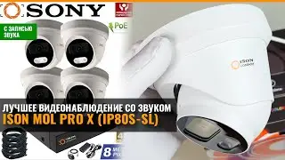 ЛУЧШАЯ СИСТЕМА ВИДЕОНАБЛЮДЕНИЯ С ЗАПИСЬЮ ЗВУКА