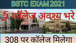BSTC Cut off 2021 / BSTC Result 2021 / BSTC counselling 2021
