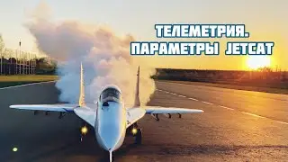Телеметрия. Настройка параметров JetCat