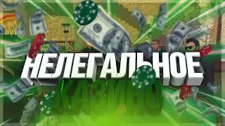 [CRMP-RP] НЕЛЕГАЛЬНОЕ КАЗИНО В CRMP-RP {Server 1}
