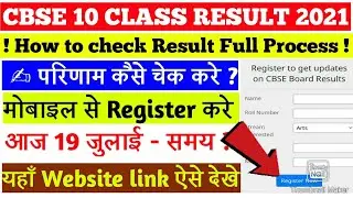 cbse cbse class 10th result | how to check cbse class 10 result 2021