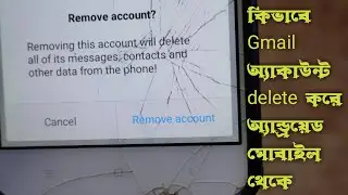 How to Remove Gmail Account from Android Phone 2023 | How to Delete/Remove/Sign out  Gmail Account