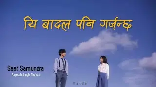 yi badal pani garjanxa lyrics | Aayoush - Saat Samundra