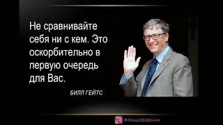 Цитаты и факты из жизни Билла Гейтса [в виде презентации] - слайды