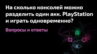 How many consoles can a single PlayStation account be shared across and play simultaneously? Sche...