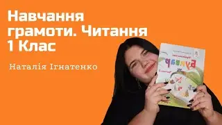 10.01.24. 1 клас. Навчання грамоти. Читання. Закріплення букви Гг. #blog #online #ukraine #діти