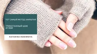 #тот_самый_метод_закрытия // Очень эластичное закрытие петель