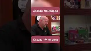 Звезды Ломбарда! #yotubeshorts #звездыломбарда #ломбард #top #recommended #recipe