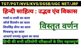 हिन्दी साहित्य का इतिहास|उद्भव एंव विकास|hindi sahitya ka itihas