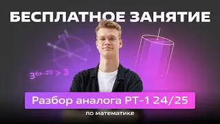🟣Разбор аналога РТ-1 2024/2025🟣