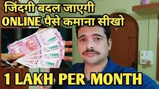 ONLINE PAISE KAISE KAMAYE ???