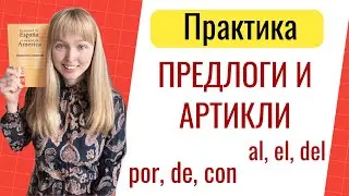 Practice. Prepositions in Spanish. Spanish prepositions in sentences.