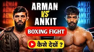 Ankit Baiyanpuria vs Arman Tsarukyan Fight Live Kaise Dekhein | How To Watch Ankit & Arman Fight 