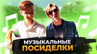 Musical Get-Togethers with Sasha and Vlad | Studio Band Cuts