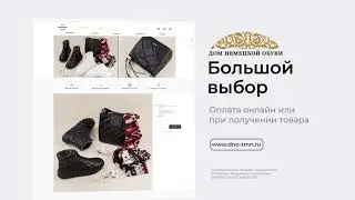 Дом немецкой обуви_internet shop.