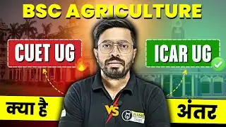 CUET UG 2025 vs ICAR UG 2025 | CUET BSc Agriculture vs ICAR BSc Agriculture | CUET UG 2025