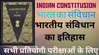 LEC-1/भारतीय संविधान/indian constitusion