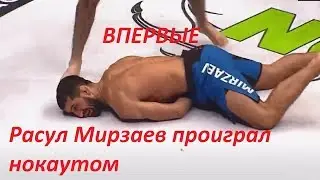 Расул Мирзаев проиграл нокаутом