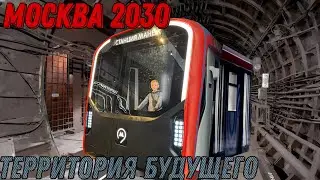 БУДУЩЕЕ УЖЕ ЗДЕСЬ! МОСКВА 2030! СТАНЦИЯ МАНЕЖ!