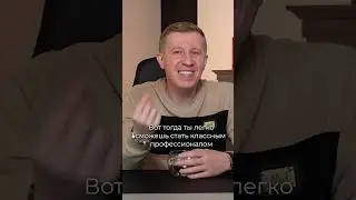 Главный секрет дорогих продаж!