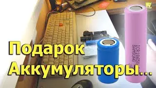 [Natalex] Подарок от подписчика аккумуляторы 18350 и 18650...