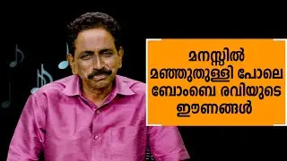 ഋതുഭേദ കല്പനകൾ | M D RAJENDRAN | EPISODE 19