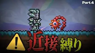 [Terraria] Destroyer melts in an instant!? Showcasing the incredible firepower of the 