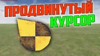 Unreal Engine 4 Animated Cursor/Mouse Pointer/курсор мыши с анимацией