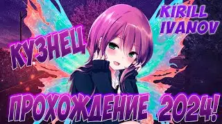 ВОРМИКС - КУЗНЕЦ ПРОХОЖДЕНИЕ С ОЗВУЧКОЙ! 2024