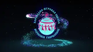 Хороводно-игровая школа Вероники Гаврилёнок
