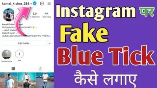 Instagram Par Fake Blue Tick Kaise Lagaye ।। Instagram Par Blue Tick Kaise Lagaye 2022 ।।
