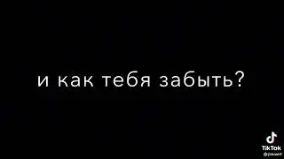 футажи из тик тока