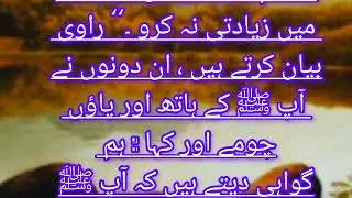 Hadees shreef (Nabi pak SAW)نبی صل اللہ علیہ وسلم کے خوبصورت حدیث (شرک )کے بارے میں