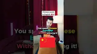 Chinese Words In English! 