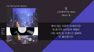 스트레이 (The Stray) - 달 (MOON) / 가사 (Lyrics)