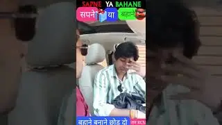 सपना हैं तो बहाने बनाने छोड़ दो