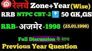 RRB PREVIOUS YEAR GK QUESTION। RRB NTPC GK QUESTION ANALYSIS। RRB AJMER । RRB GK QUESTION।