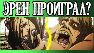 ПОЛНЫЙ РАЗБОР 4 СЕЗОН 19 СЕРИЯ АТАКА ТИТАНОВ (Обзор серии)