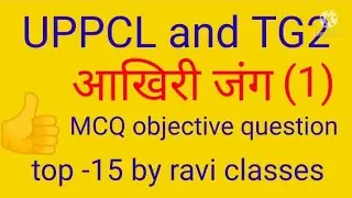 UPPCL and tg2 || most important objective question (1)||by ravi classes