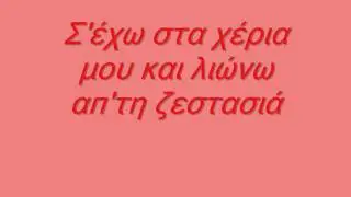 Stan - Fetos Ta Xristougenna (Stixoi)