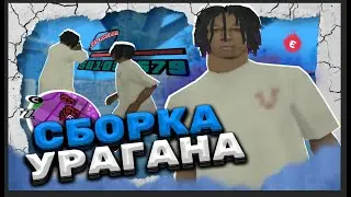 ЗАШЕЛ НА КАПТ СО СБОРКИ URAGAN HOKAGE - ИМБА ИЛИ НЕТ? EVOLVE RP!