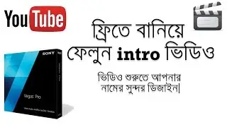 How to make video Intro/Outro | Free templates | Sony Vegas Pro | Bangla Tutorial