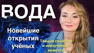⭐️ ВОДА - КАК ОЧИЩАТЬ И ПРОГРАММИРОВАТЬ ДЛЯ ИСПОЛНЕНИЯ ЖЕЛАНИЙ