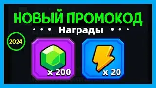 200 ГЕМОВ И 20 ЭНЕРГИИ БЕСПЛАТНО В ИГРЕ SURVIVOR.IO 2024