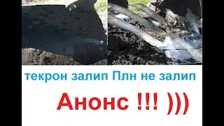 Налипання на отвалові текрон більше ніж на плн!!! Як так?