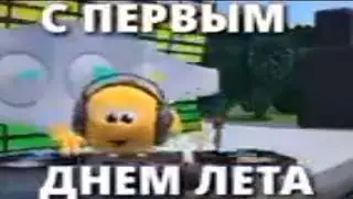 1 сентября- день смерtи