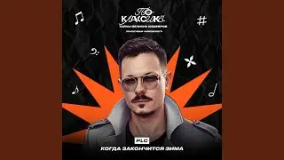 Когда закончится зима
